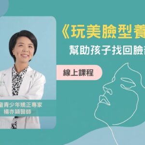玩美臉型養成術(不含訓練包)