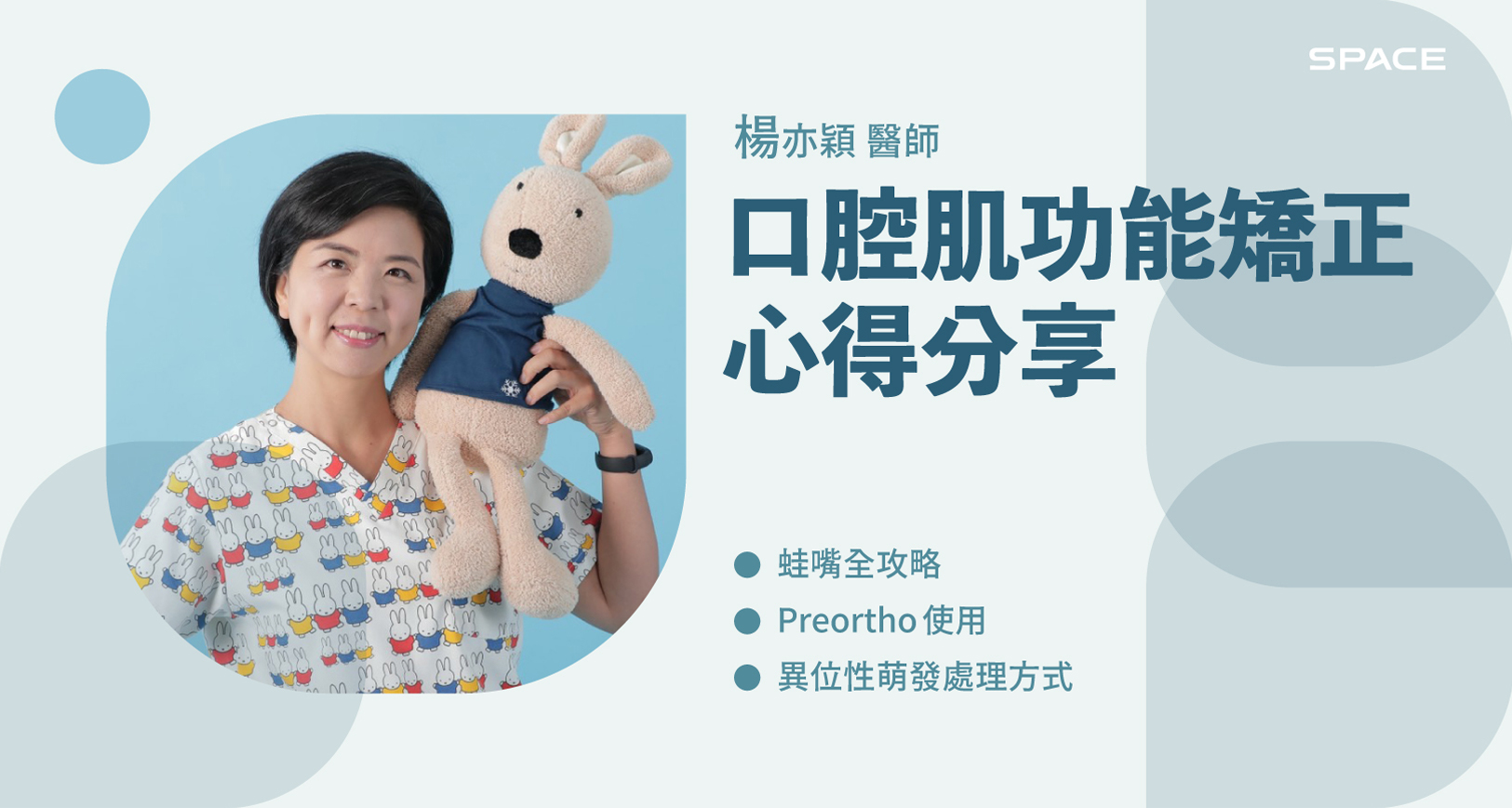 口腔肌功能矯正心得分享